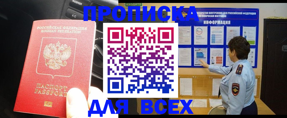 прописка для школы в Нерюнгри