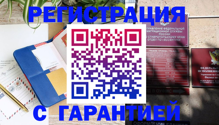 временная регистрация купить в Нерюнгри